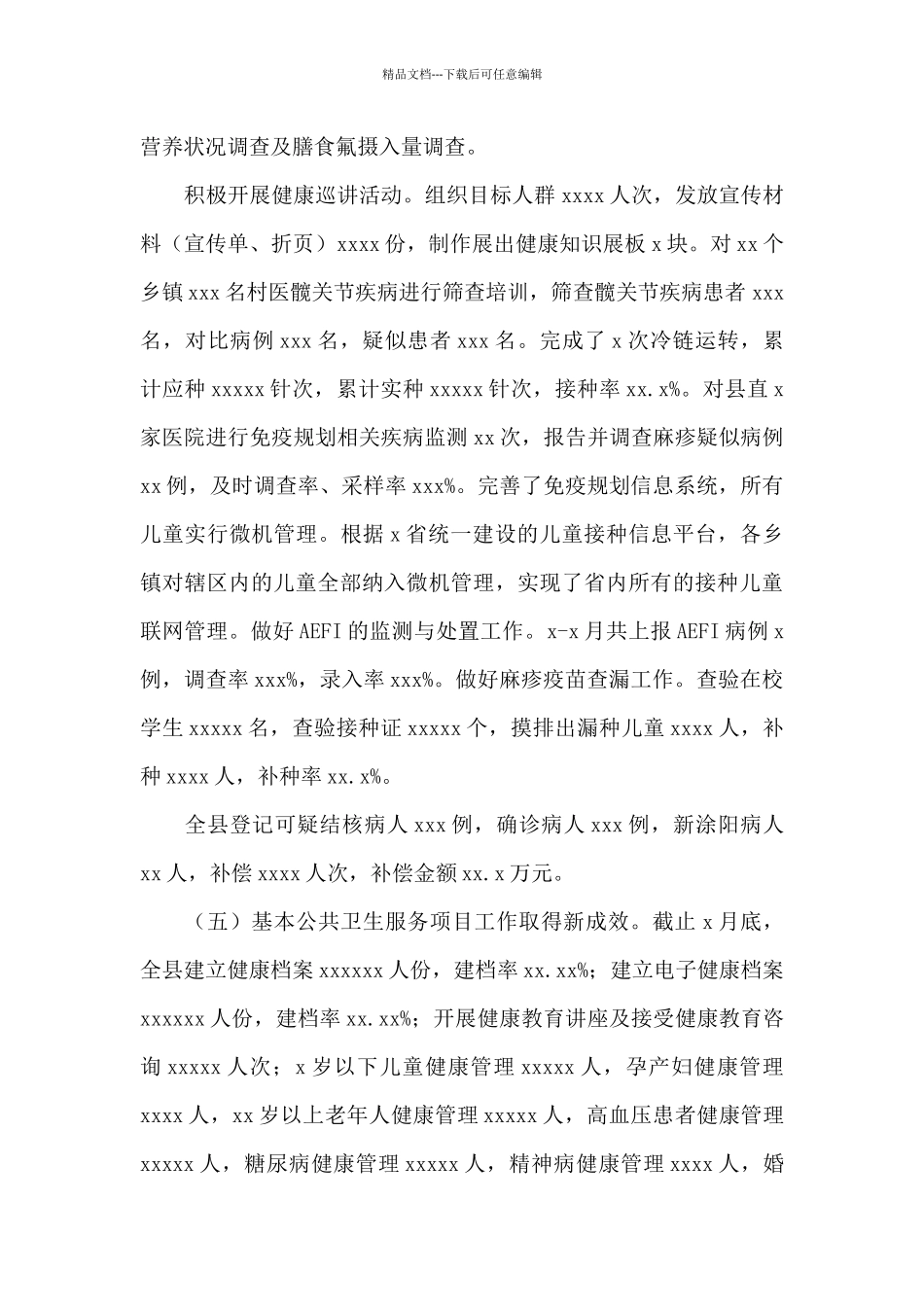县卫生局2024年上半年工作总结暨下半年计划_第3页