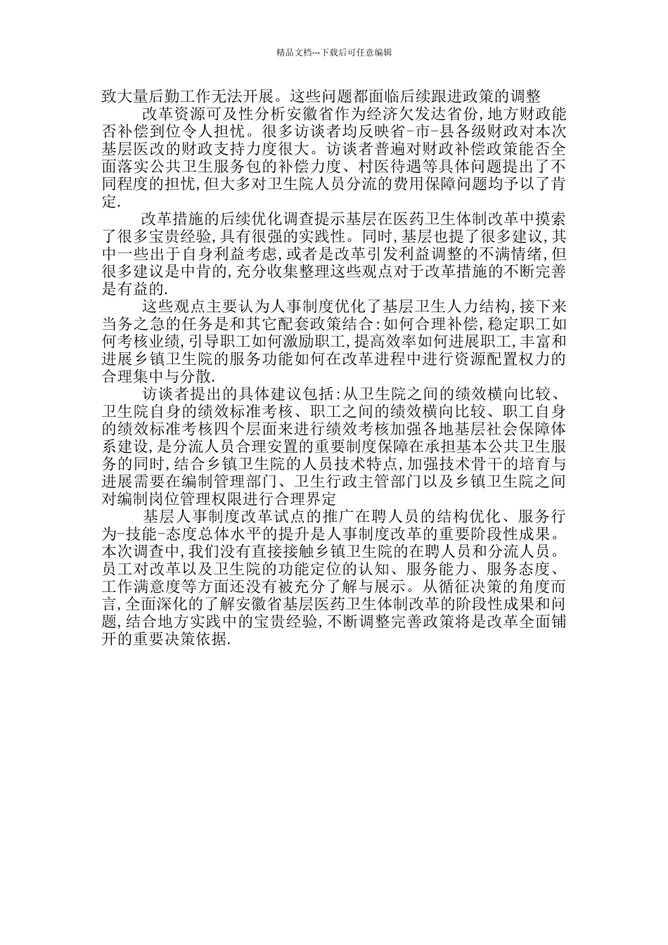 县卫生院人事制度_第3页