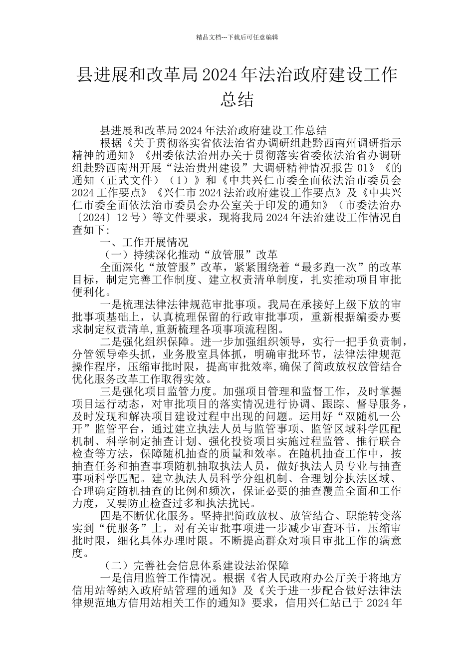 县发展和改革局2024年法治政府建设工作总结_第1页