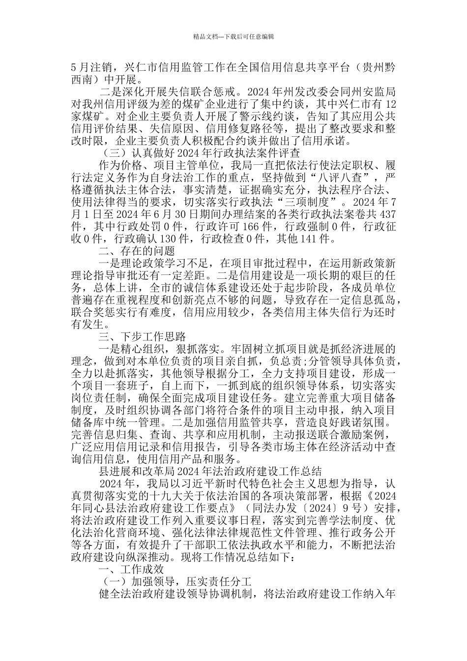 县发展和改革局2024年法治政府建设工作总结_第2页