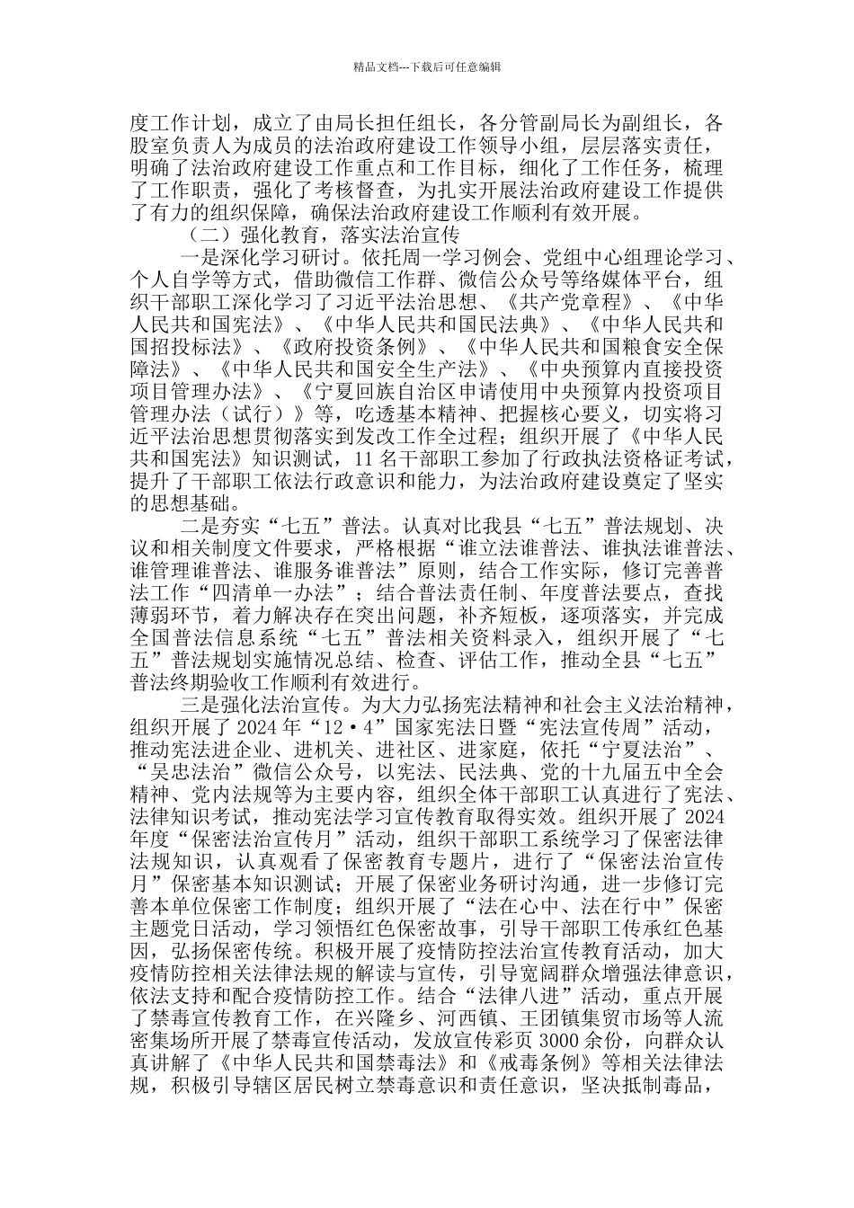 县发展和改革局2024年法治政府建设工作总结_第3页