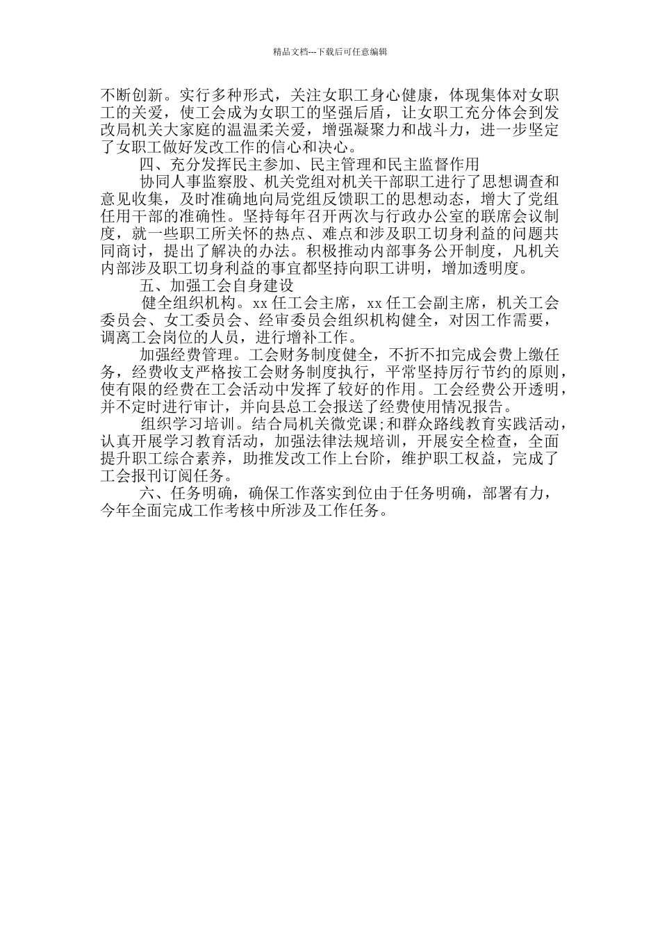 县发展和改革局2024年度工会委员会工作总结范文_第2页