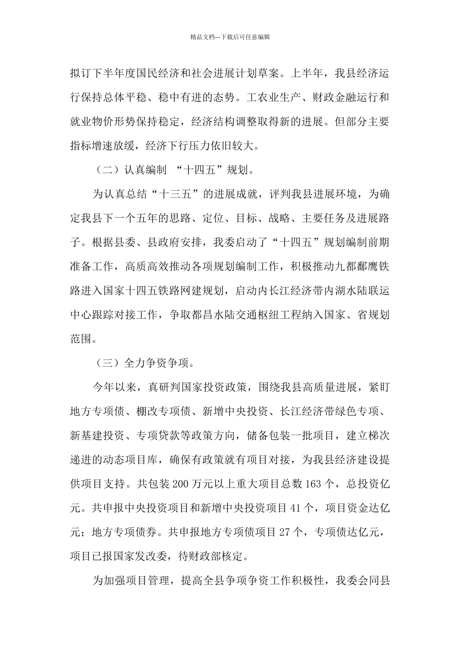 县发改委上半年工作总结及下半年工作打算_第2页
