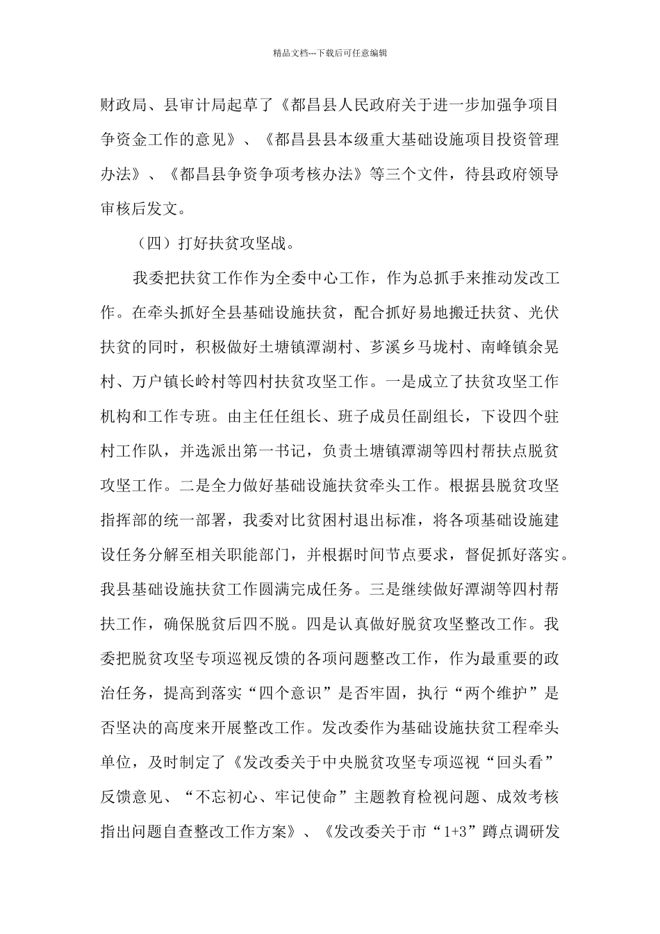 县发改委上半年工作总结及下半年工作打算_第3页