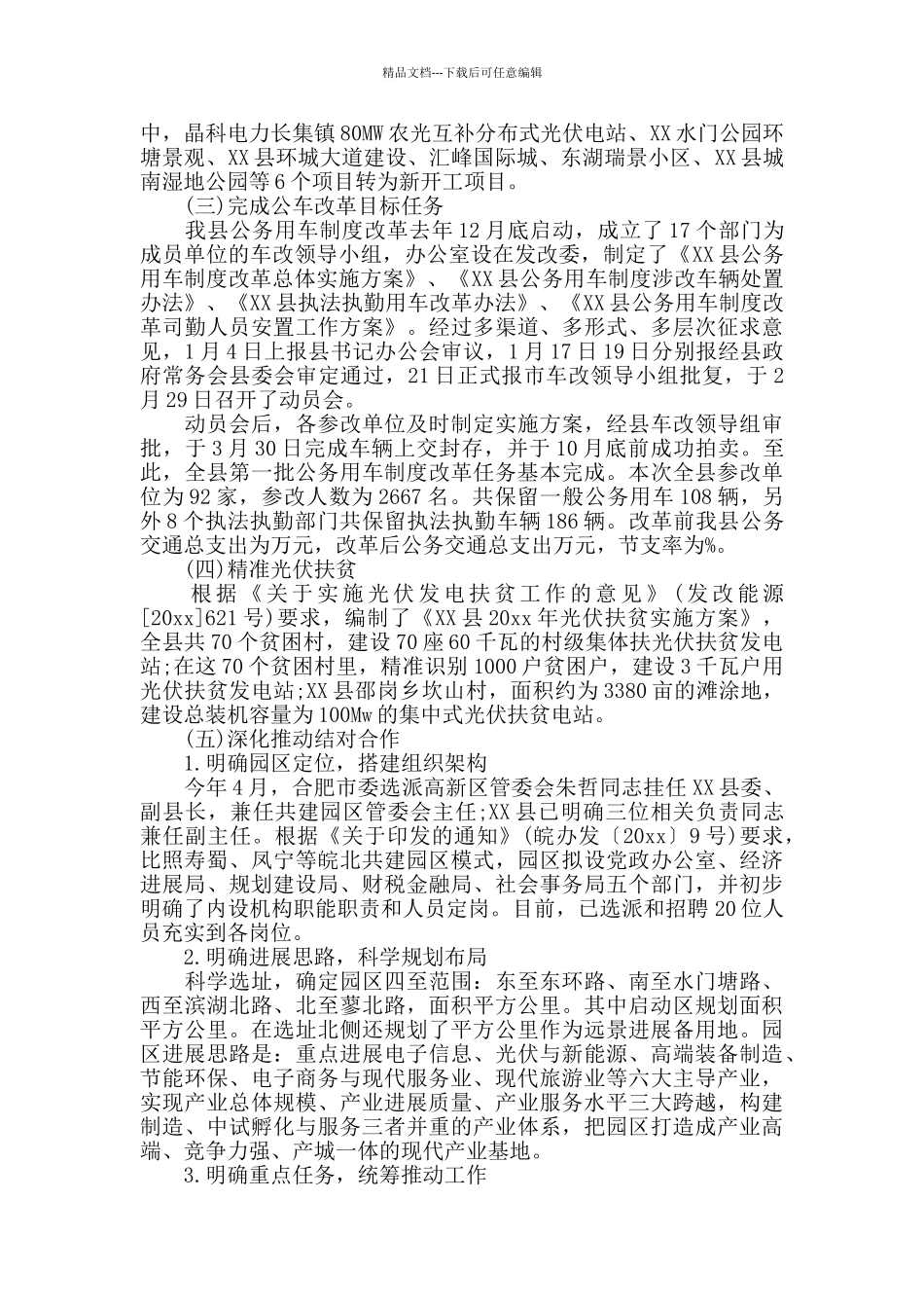 县发改局年终工作总结和工作计划_第2页