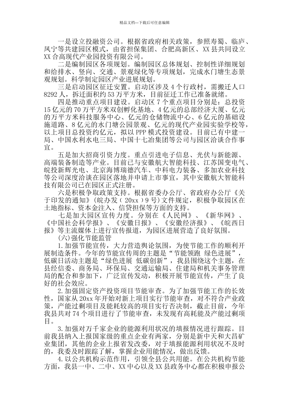 县发改局年终工作总结和工作计划_第3页