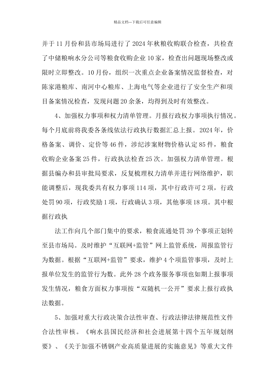 县发改委关于2024年推进法治政府建设工作情况的报告_第2页