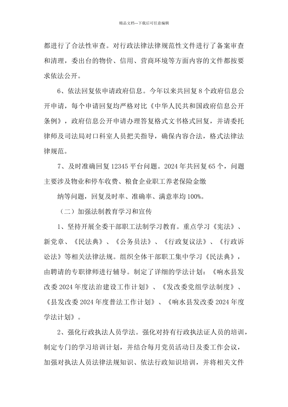 县发改委关于2024年推进法治政府建设工作情况的报告_第3页