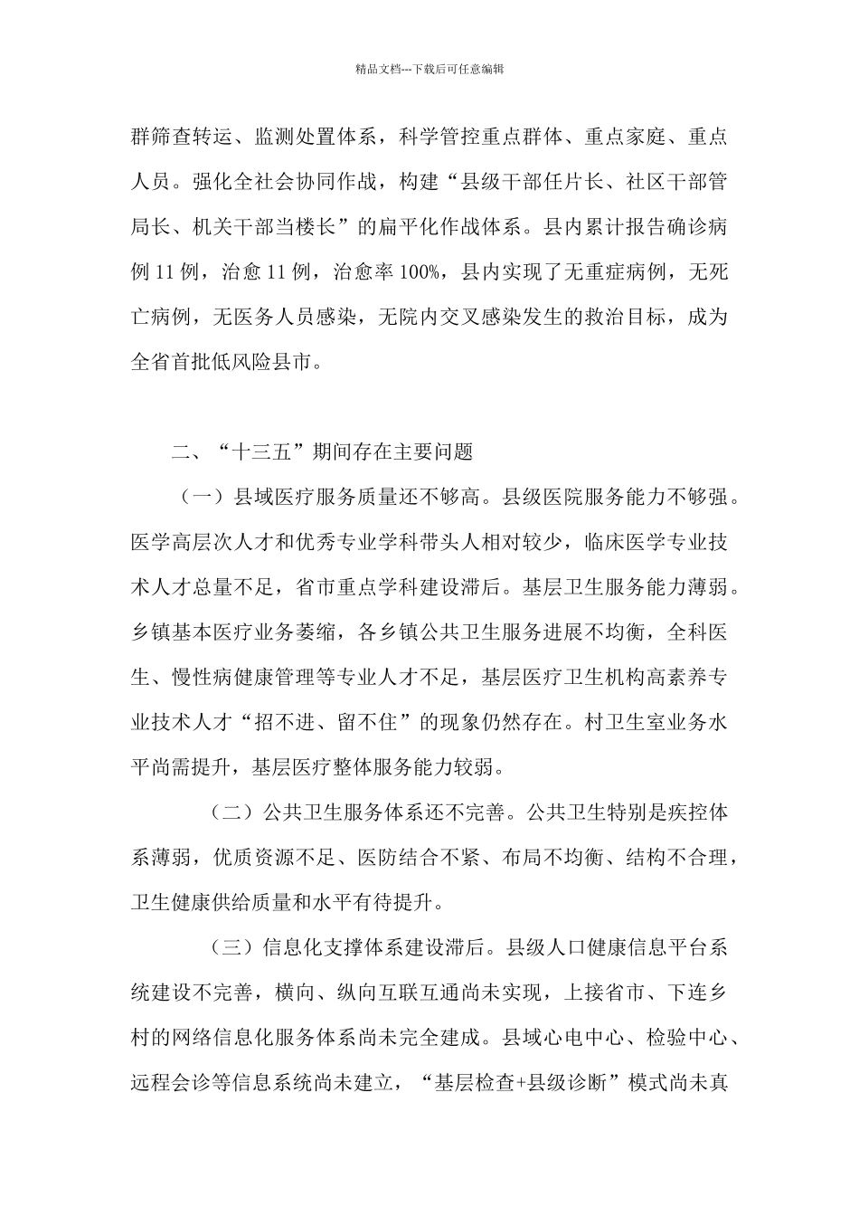 县卫生健康事业发展“十四五”规划_第3页