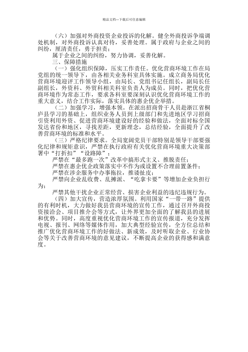 县商务局优化营商环境实施工作方案_第2页