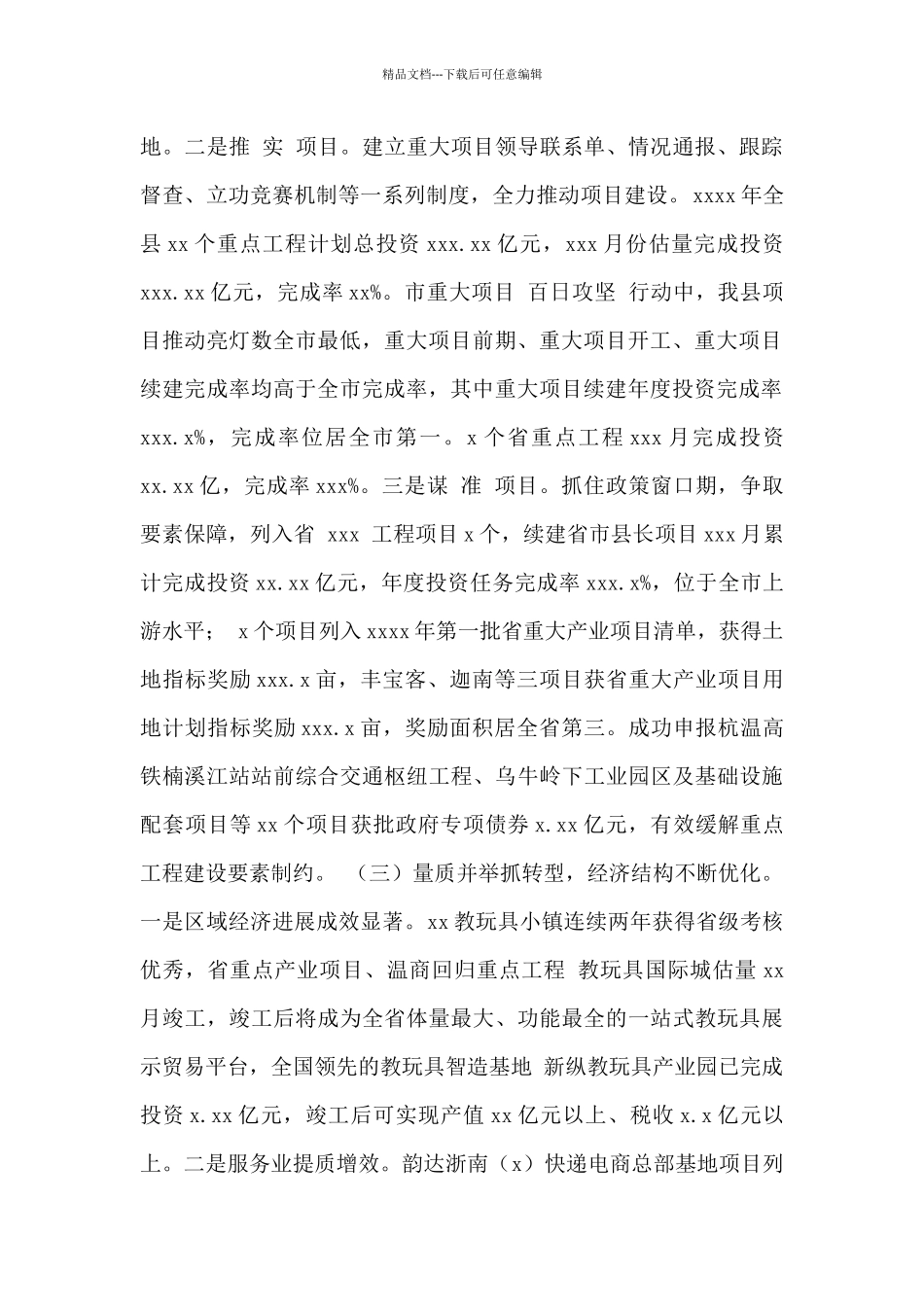 县发展和改革局2024年工作总结及2024年工作思路范文_第2页