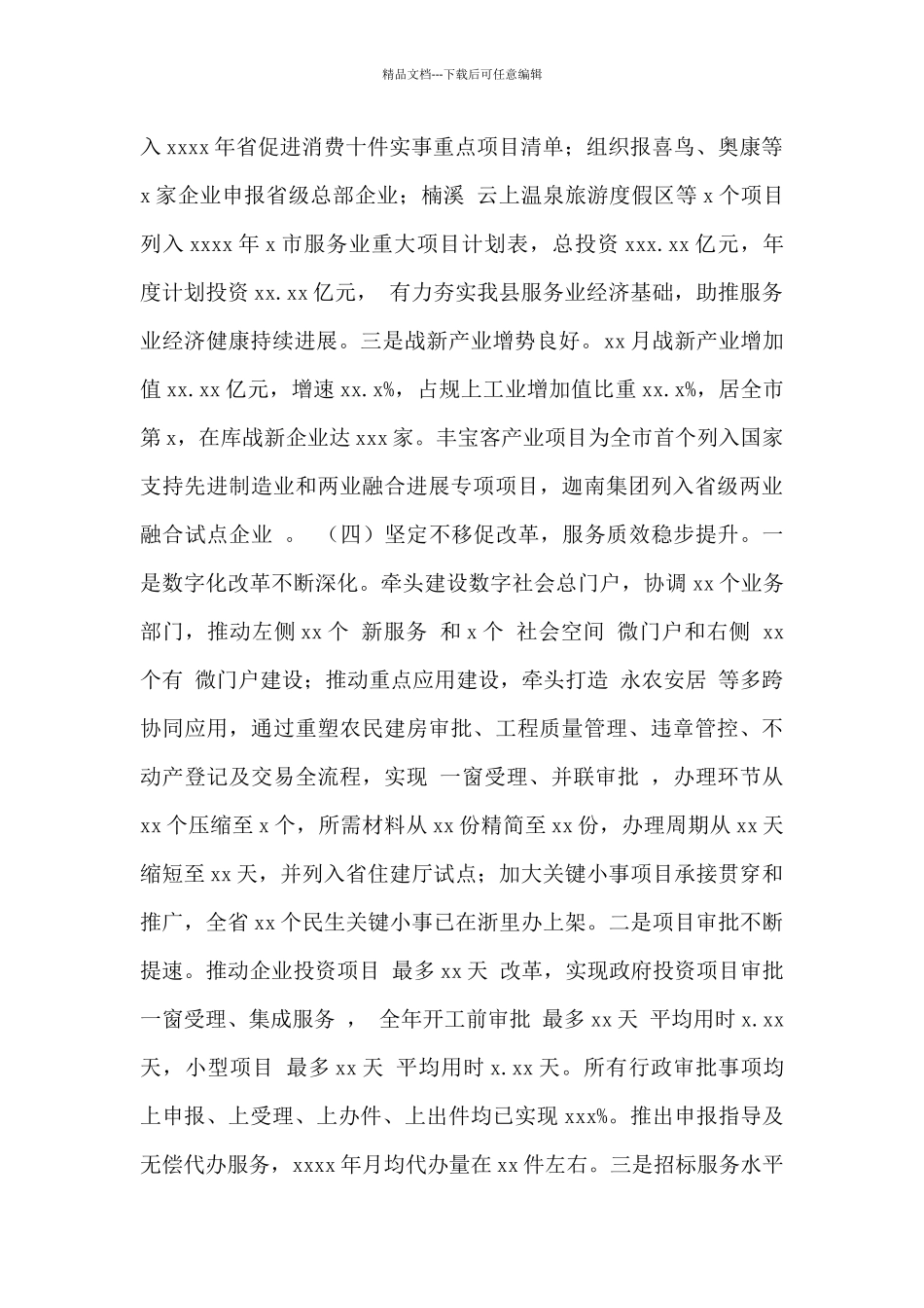 县发展和改革局2024年工作总结及2024年工作思路范文_第3页