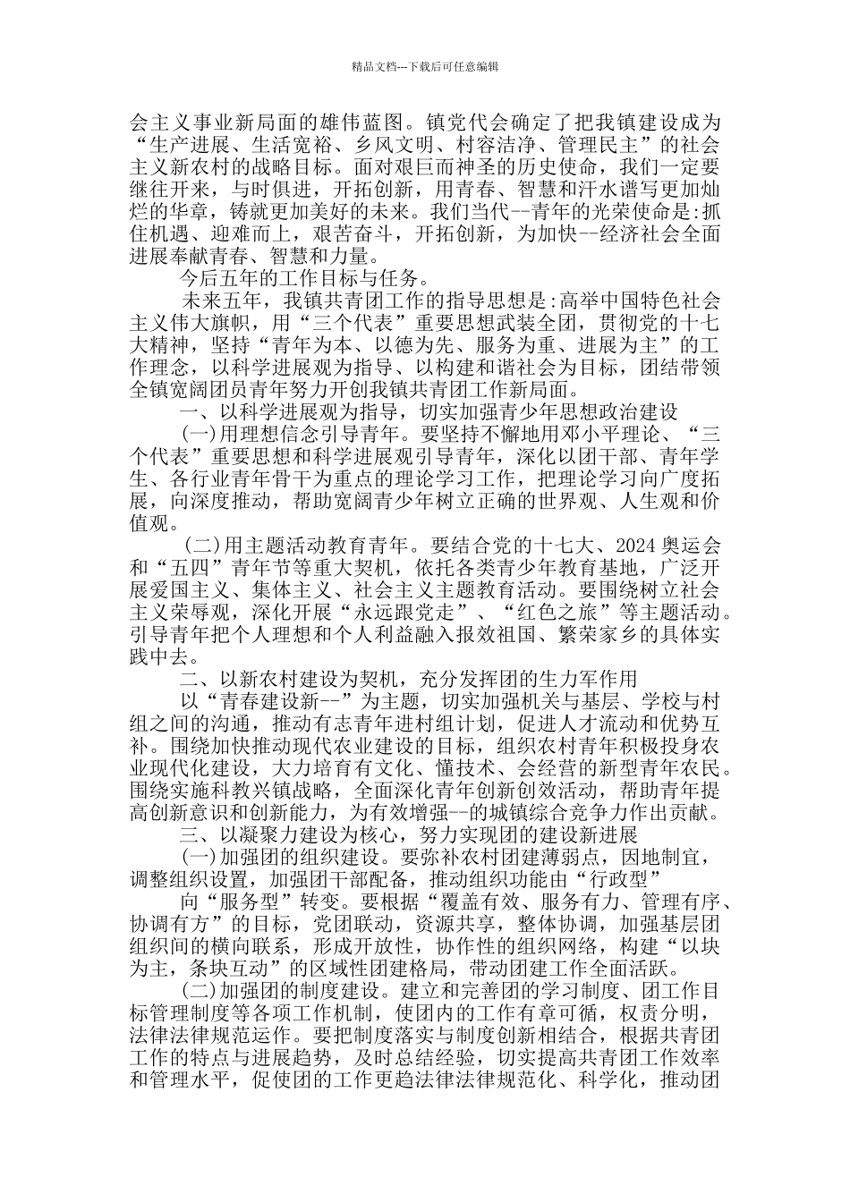 县团代会代表主要事迹范文_第3页