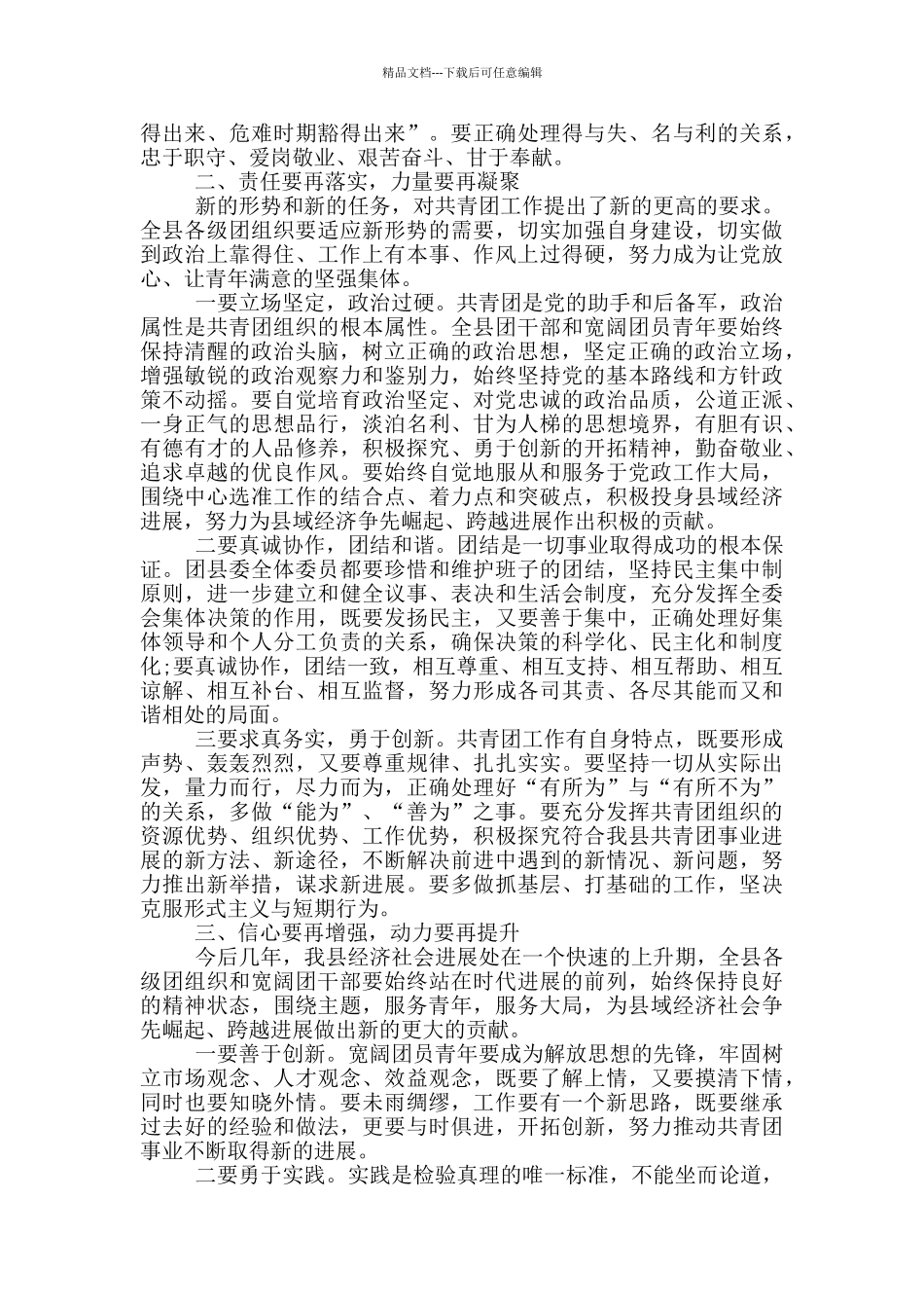 县团代会闭幕式讲话稿三篇_第2页