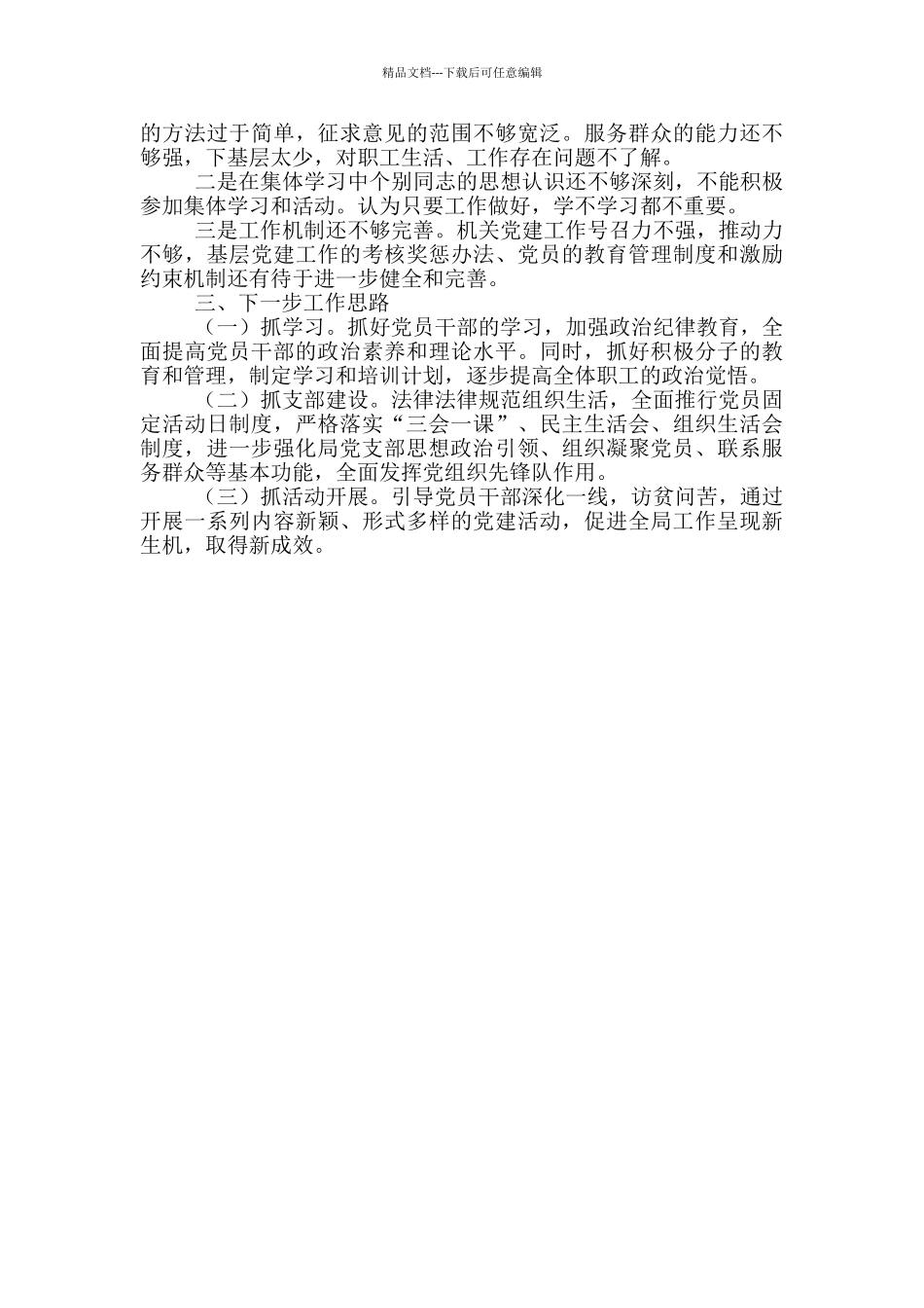 县园林环卫局党支部书记2024年述职报告_第3页