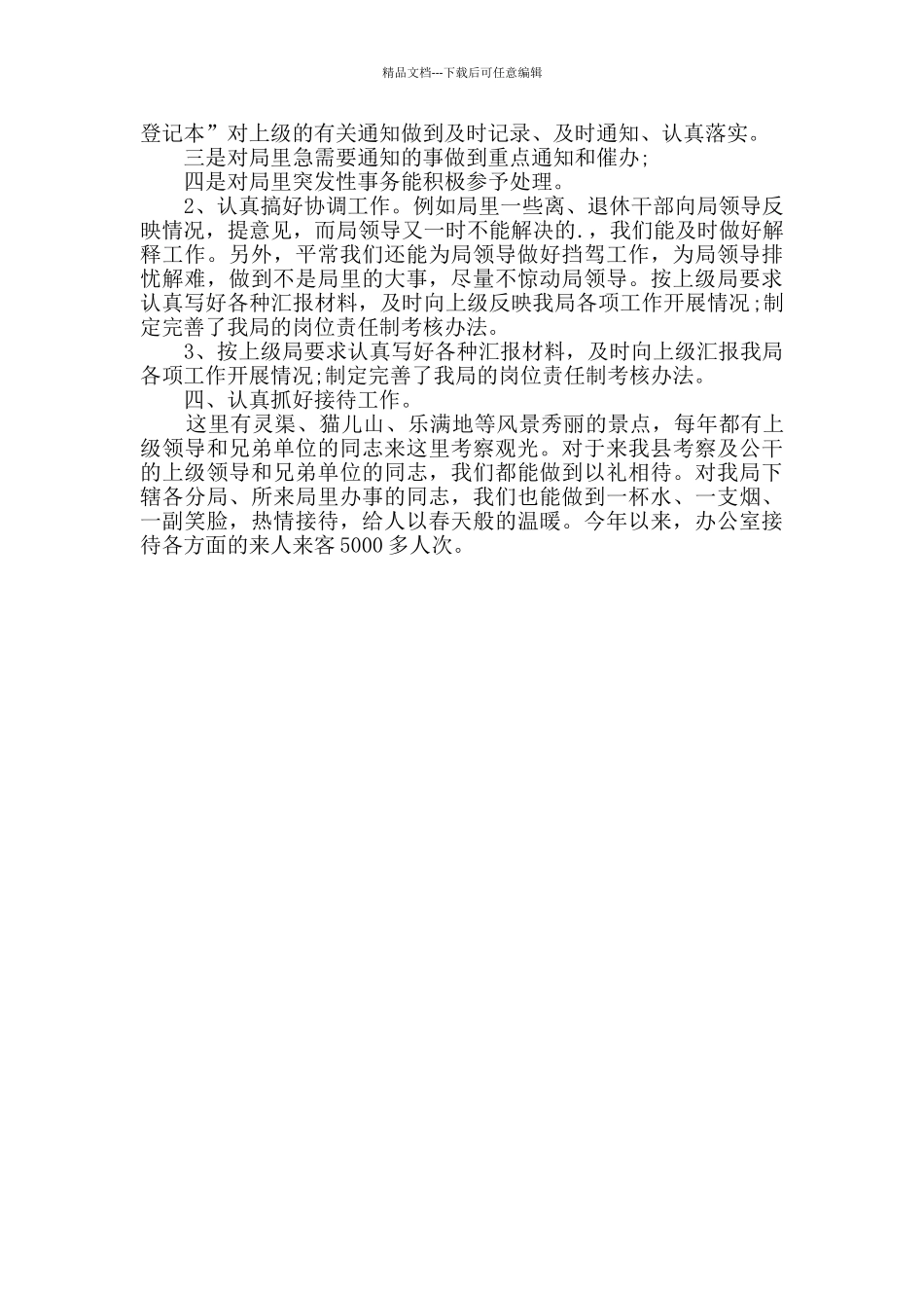 县地税局半年工作总结_第2页