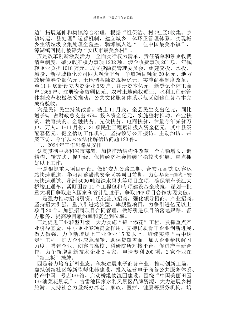 县在全市经济会议上的交流发言材料_第2页
