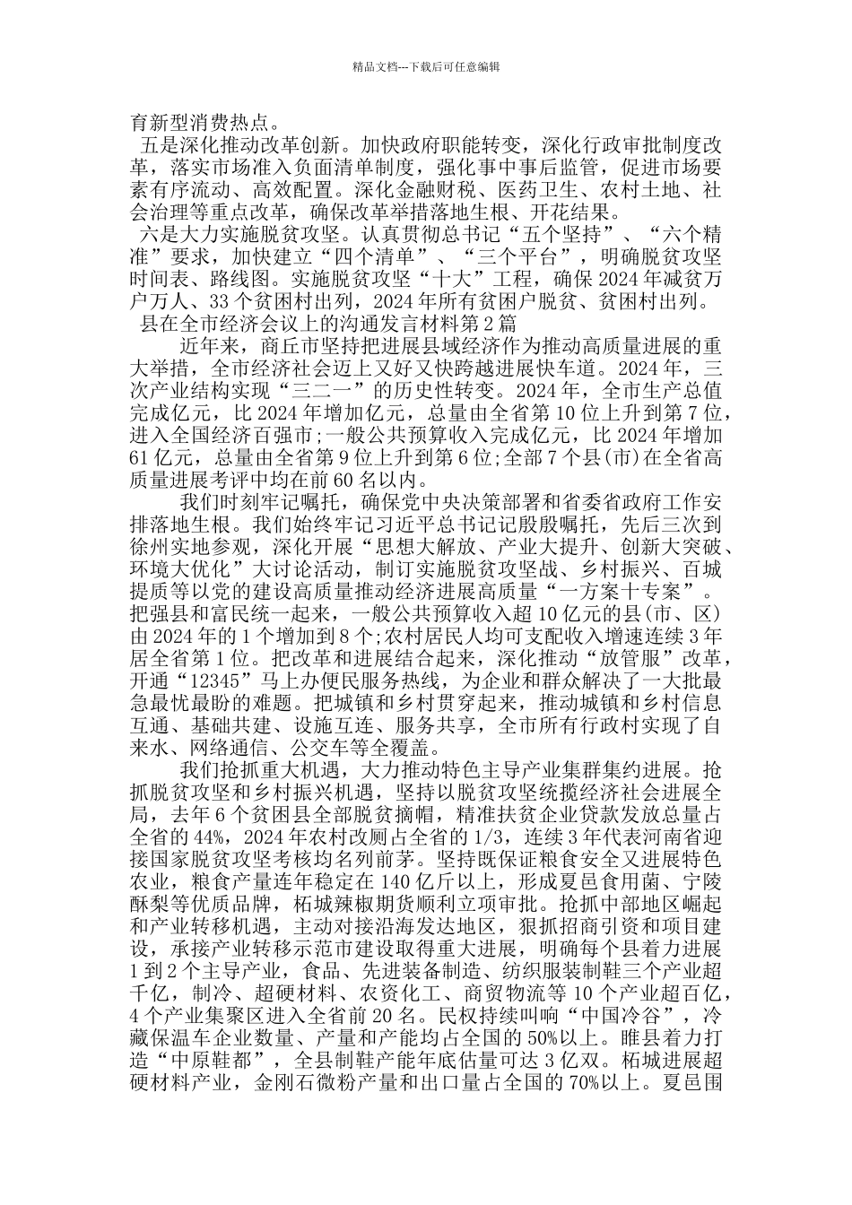 县在全市经济会议上的交流发言材料_第3页
