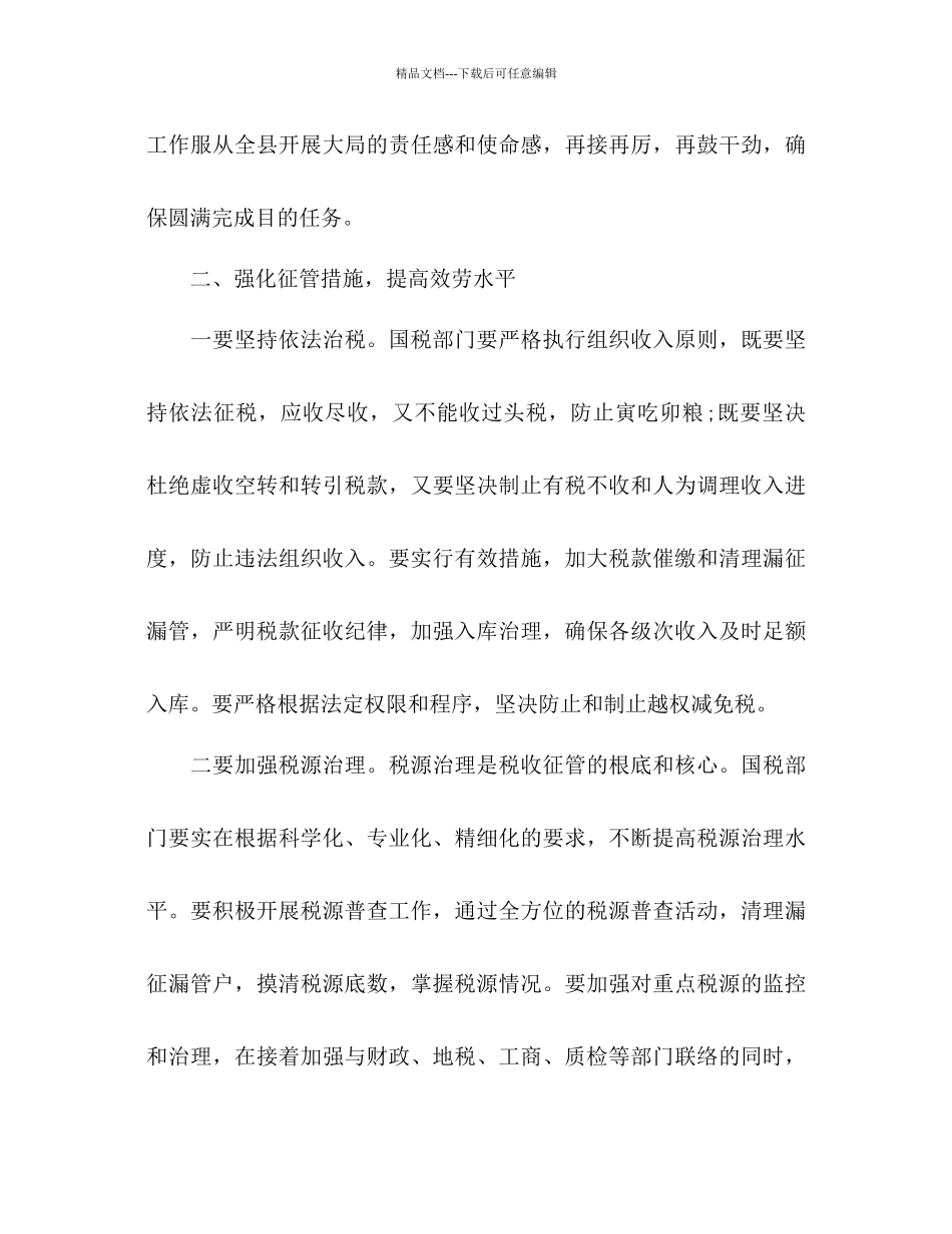 县国税局工作参考计划范文_第3页