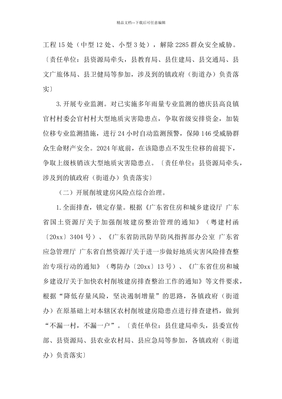 县地质灾害防治体系三年行动策划方案2024_第3页