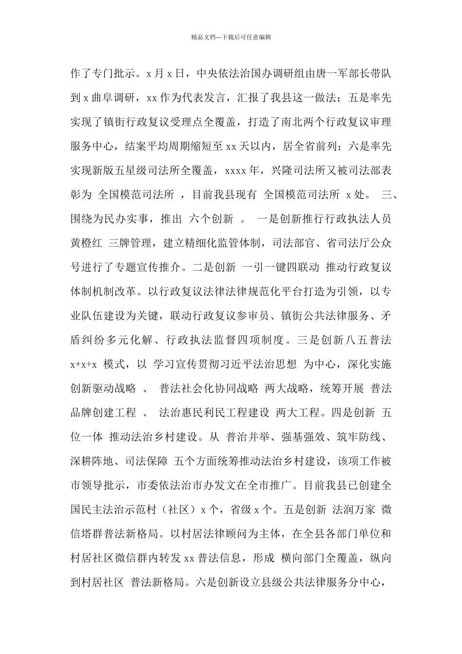 县司法局2024年工作总结暨2024年工作计划_第3页