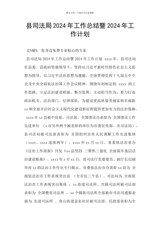 县司法局2024年工作总结暨2024年工作计划
