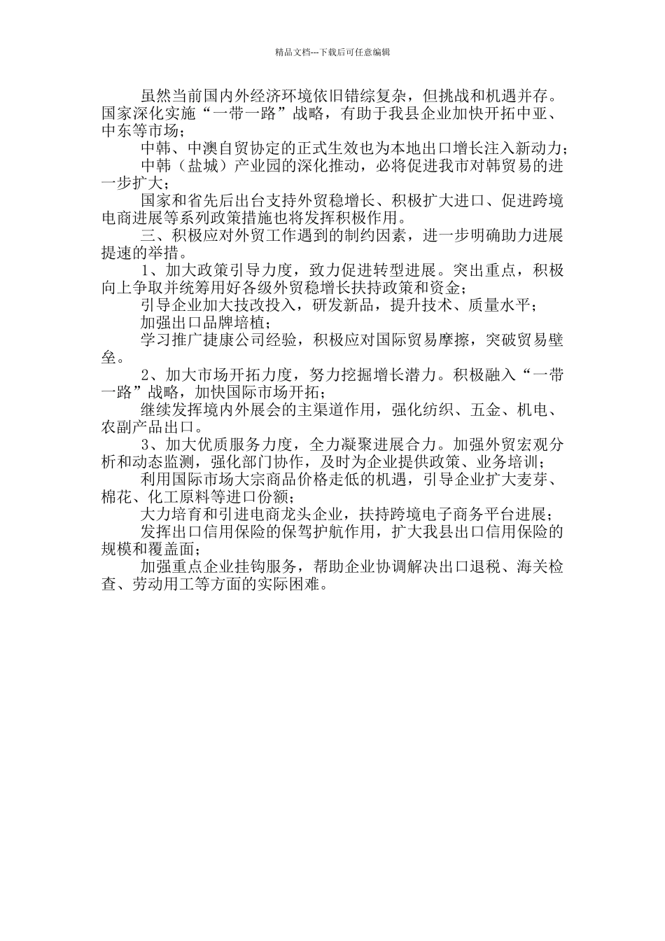 县商务局交流发言_第2页