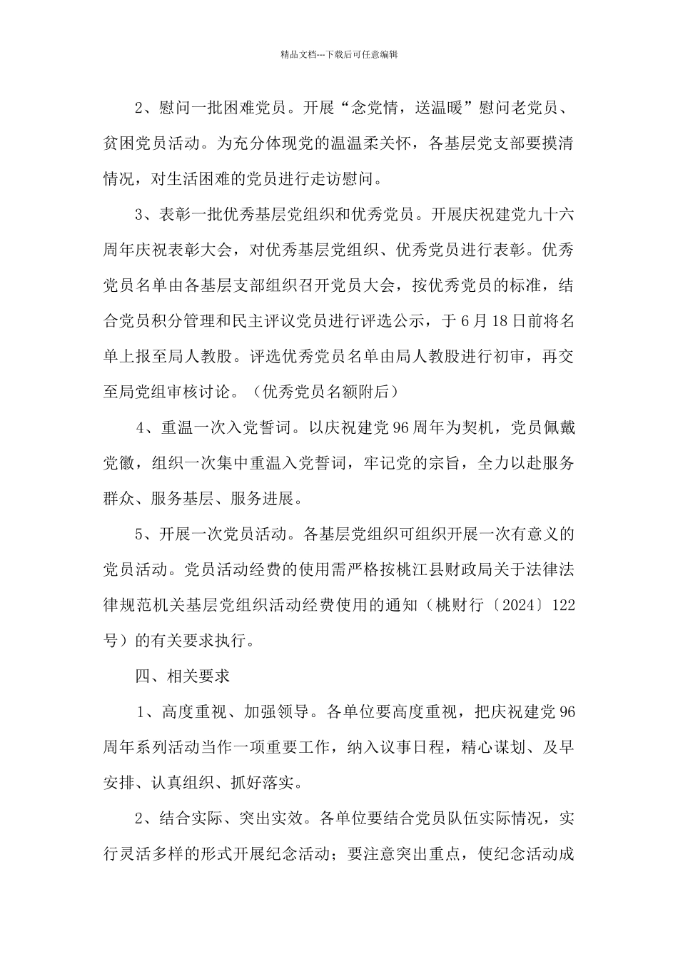 县城管执法局庆“七一”活动实施方案_第2页