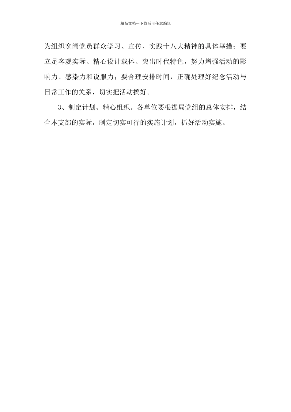 县城管执法局庆“七一”活动实施方案_第3页