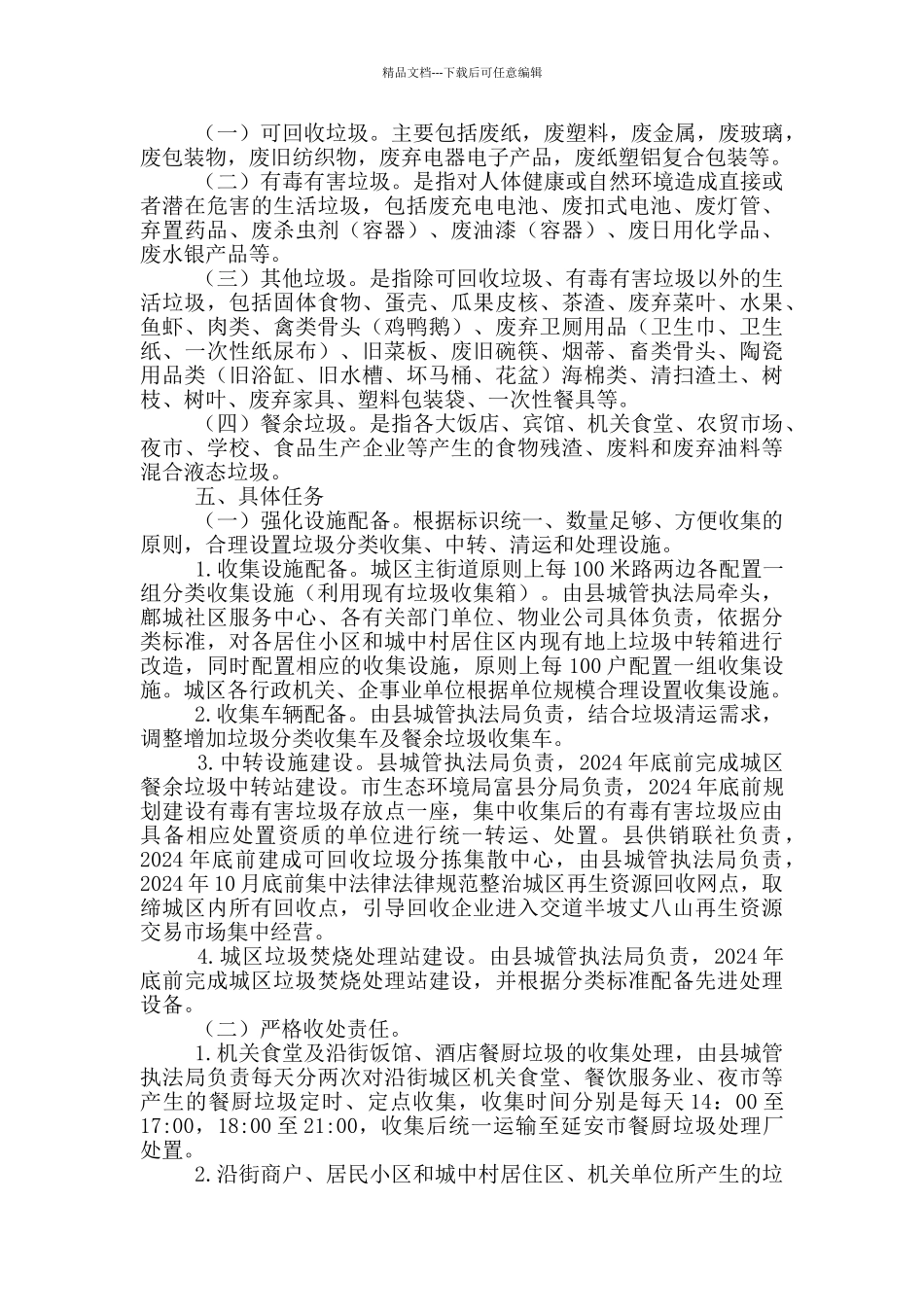 县城区生活垃圾分类实施方案_第2页