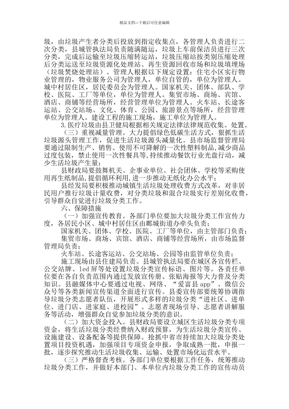 县城区生活垃圾分类实施方案_第3页