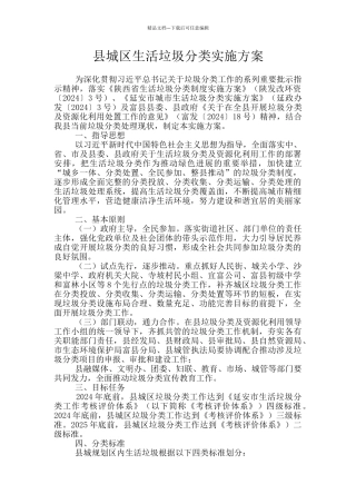 县城区生活垃圾分类实施方案