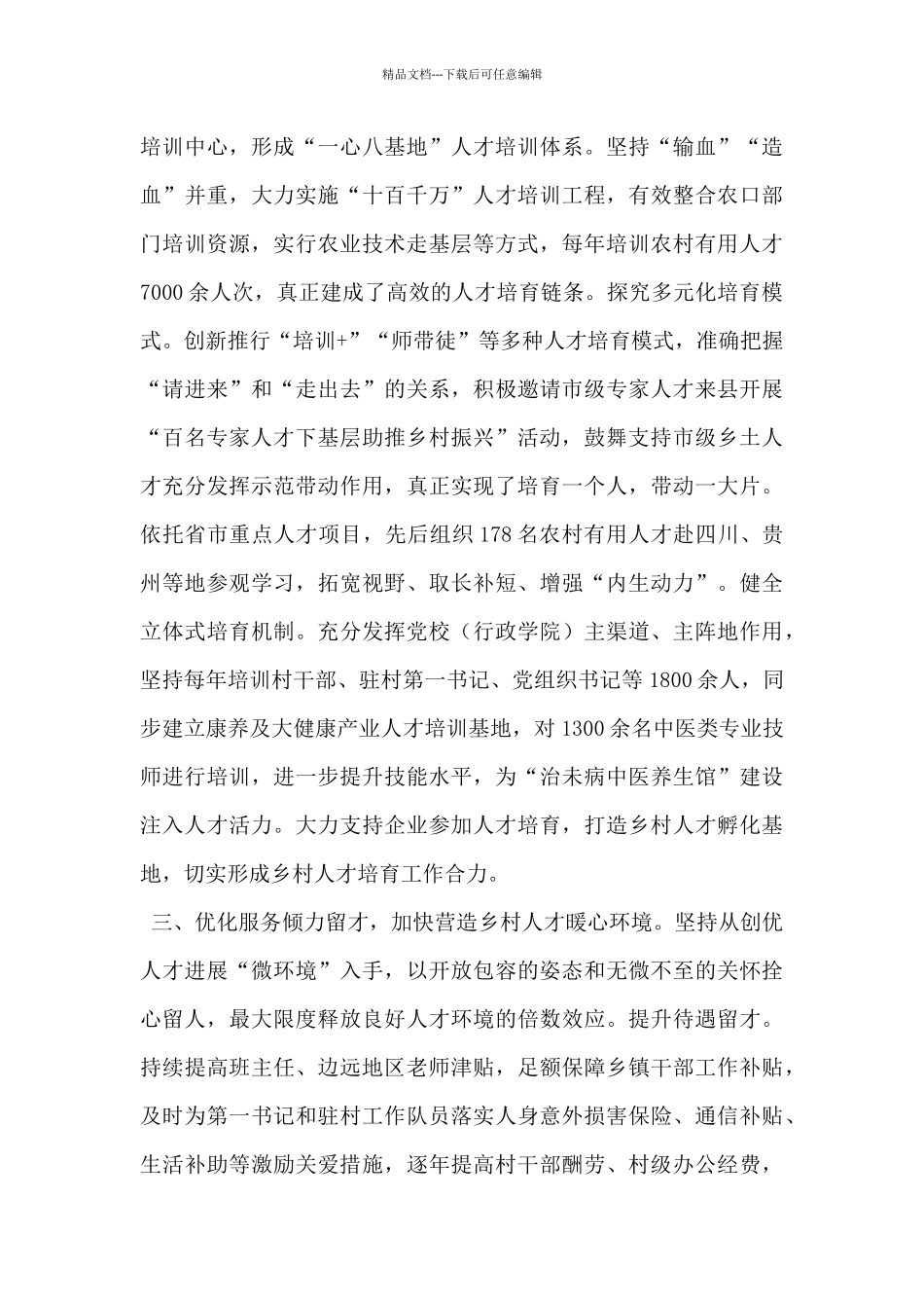 县四项举措助推乡村人才振兴_第2页