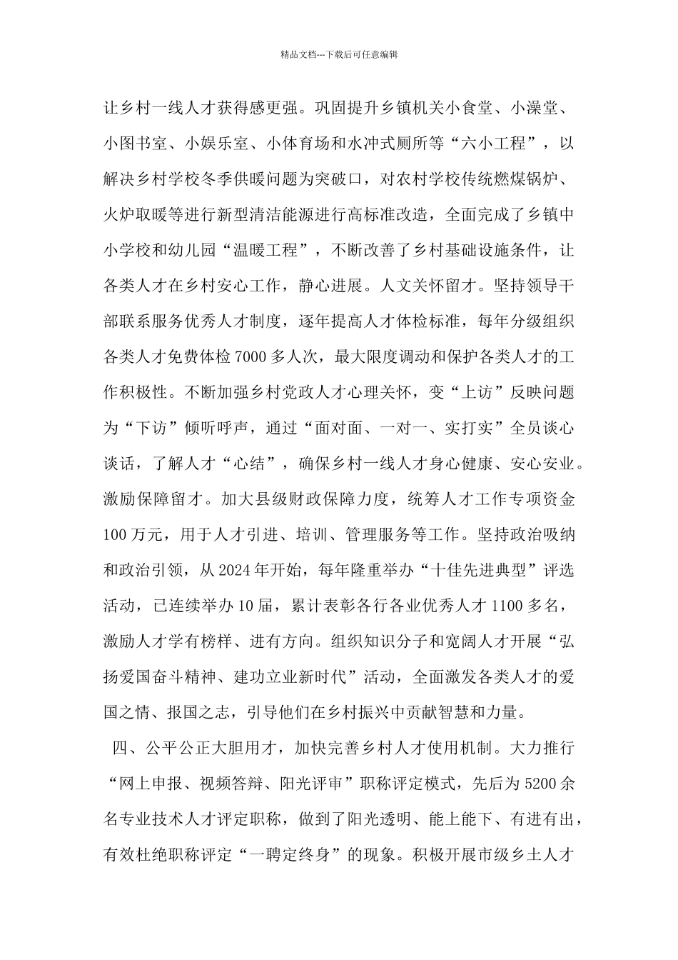 县四项举措助推乡村人才振兴_第3页