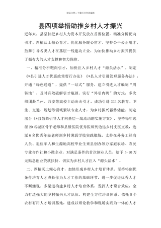 县四项举措助推乡村人才振兴