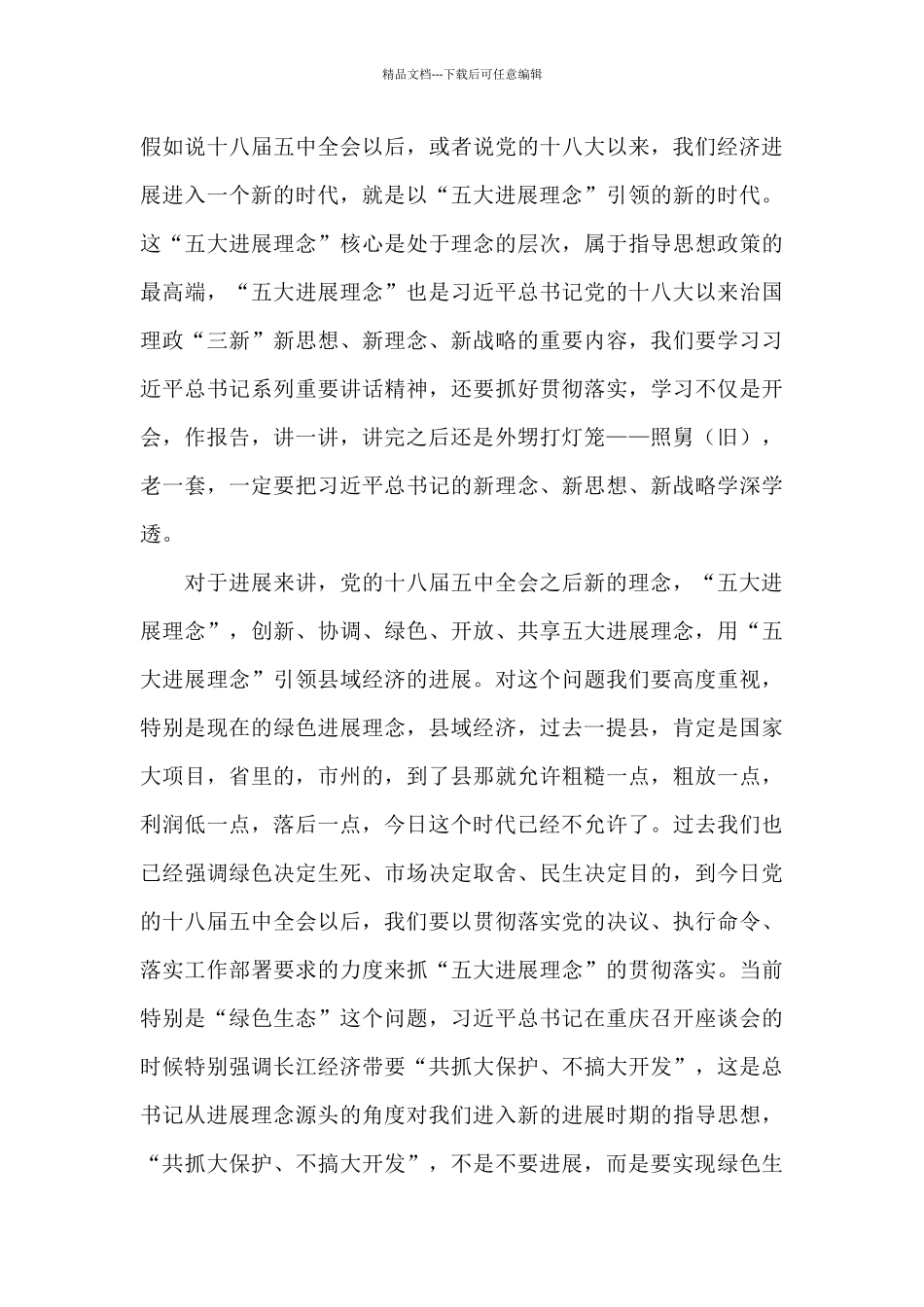 县域经济工作会议讲话稿_第3页