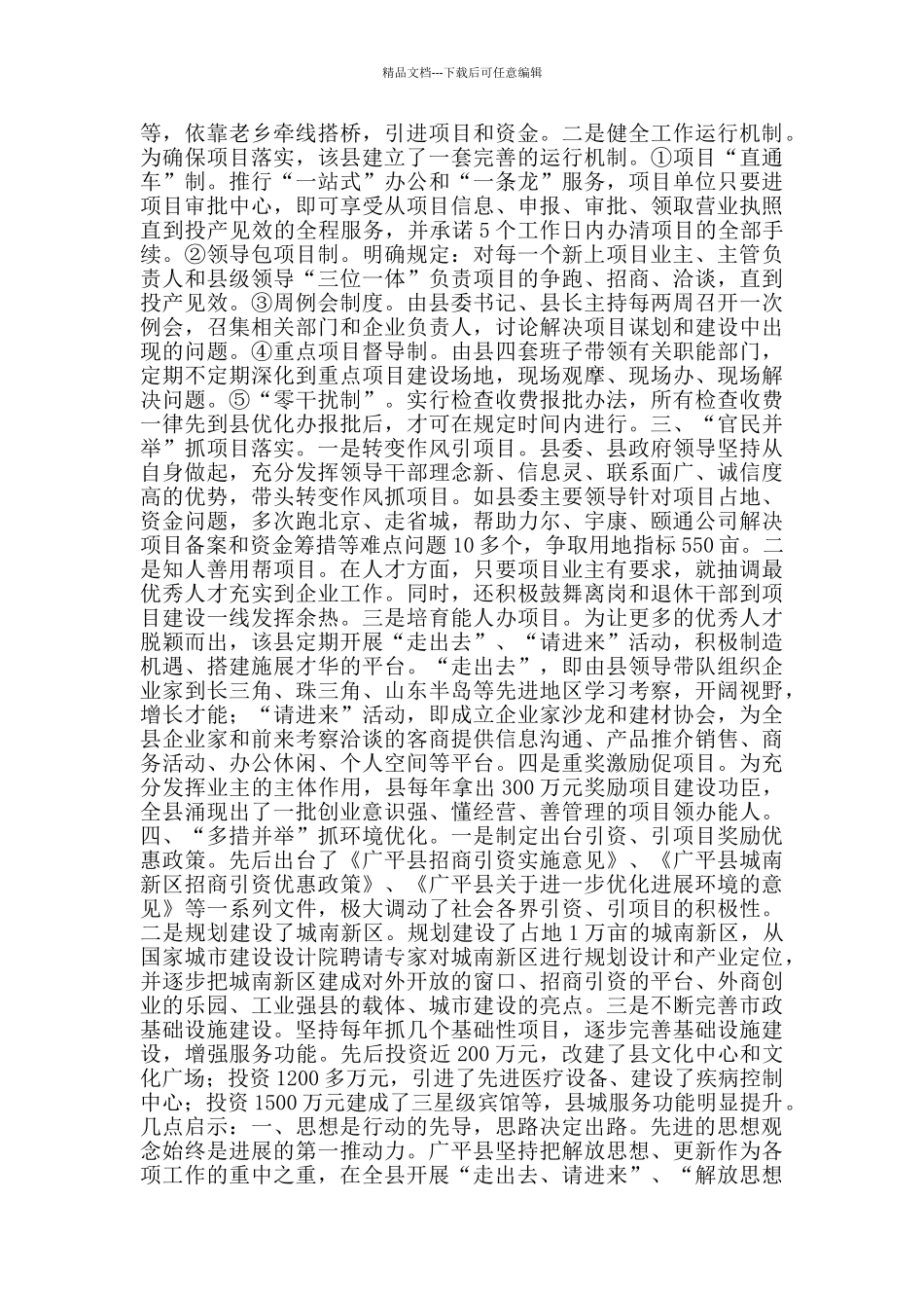 县域经济发展经验材料_第2页