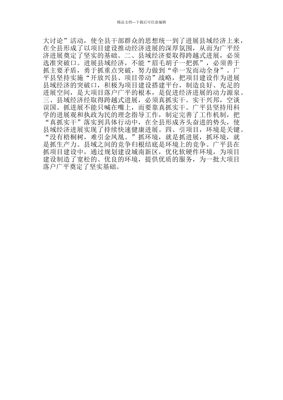 县域经济发展经验材料_第3页