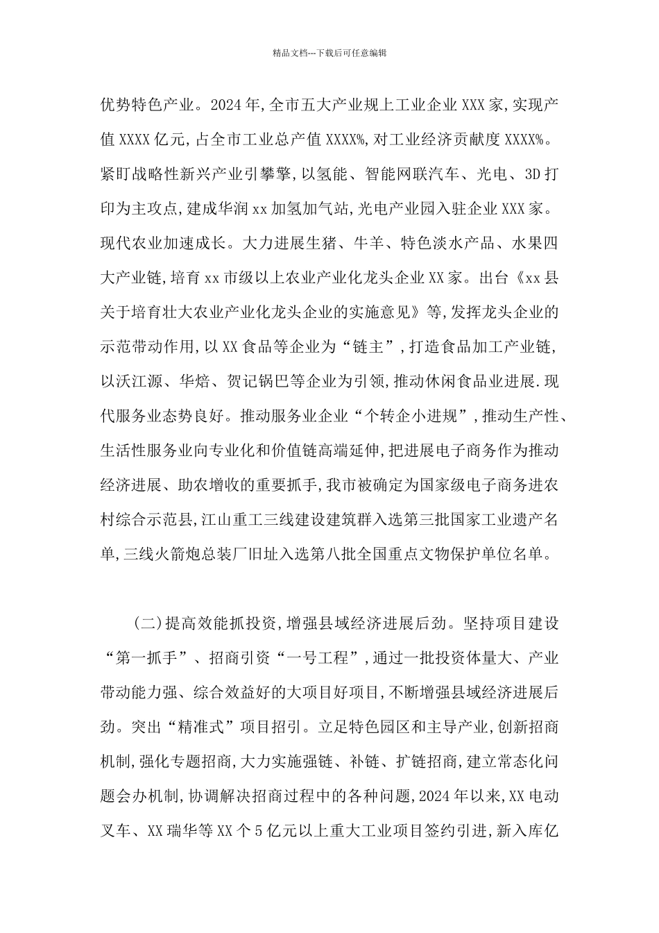 县域经济发展汇报：坚持制造业第一、工业优先以“拼抢实”的状态重振xx雄风_第2页