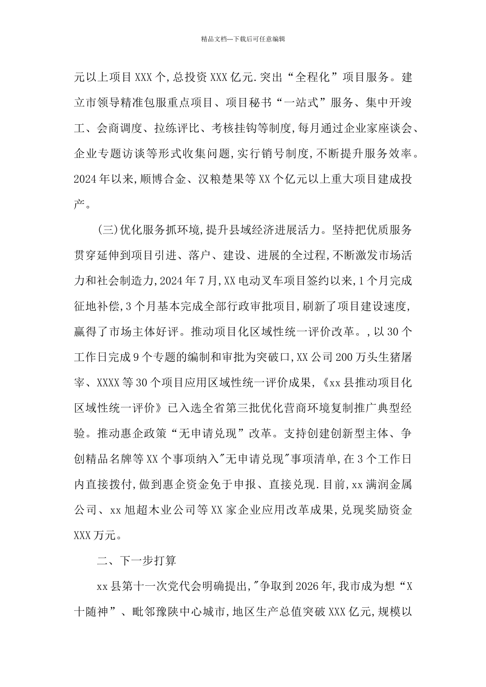 县域经济发展汇报：坚持制造业第一、工业优先以“拼抢实”的状态重振xx雄风_第3页