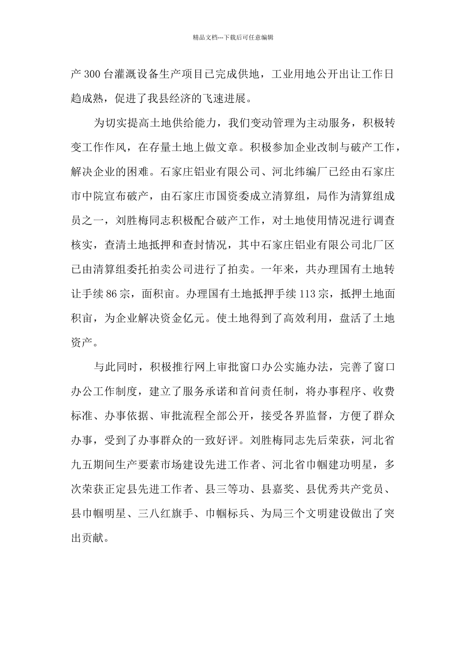 县国土局副局长三八红旗手标兵先进事迹巾帼建功标兵事迹_第2页