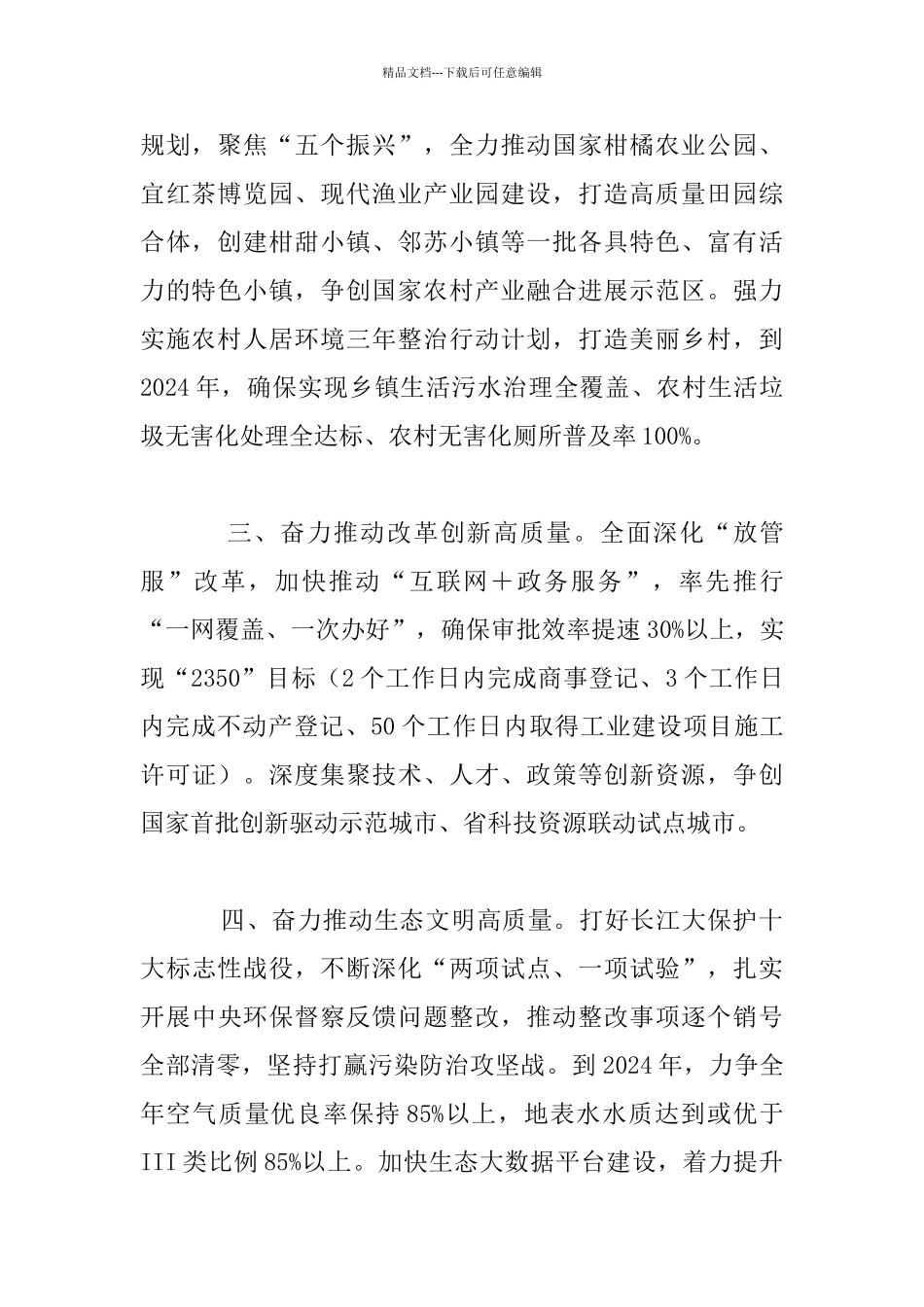 县域经济高质量发展工作会议交流发言材料：着力提升生态环境监管水平_第2页