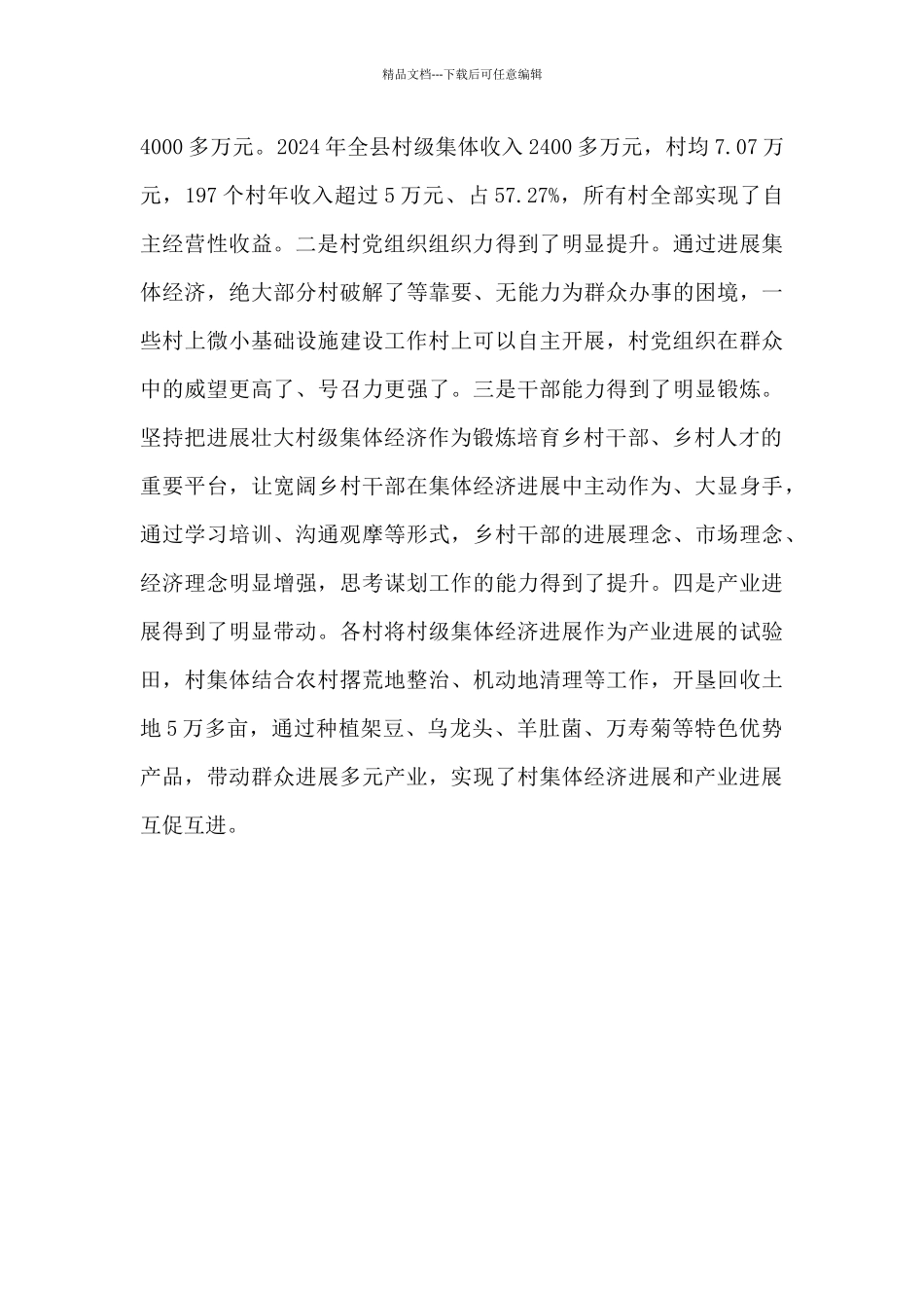 县多措并举发展壮大村级集体经济_第3页
