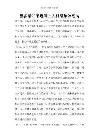 县多措并举发展壮大村级集体经济