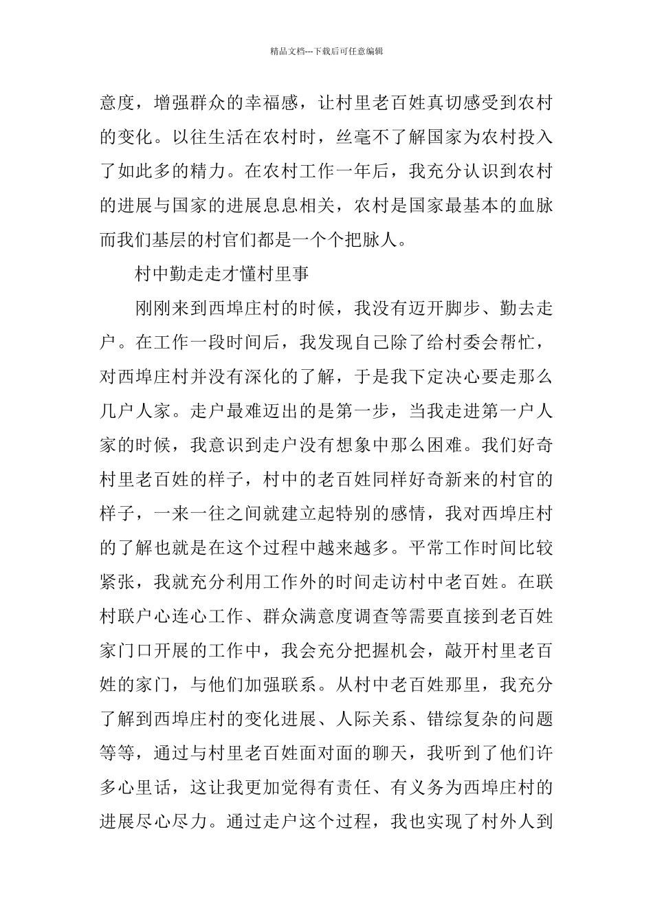 县大学生村官工作总结_第2页