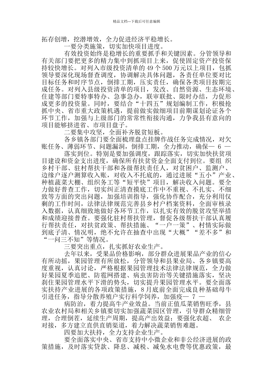 县域经济高质量发展工作领导小组会议上讲话_第3页