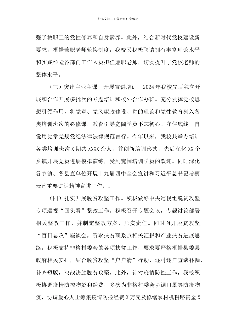 县委2024年党校工作情况报告_第2页