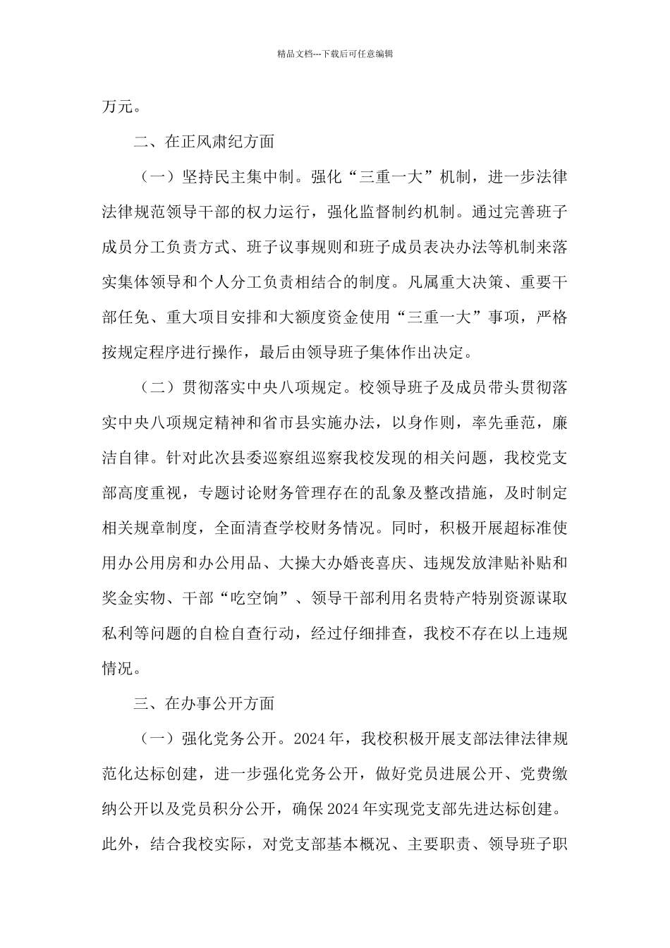 县委2024年党校工作情况报告_第3页