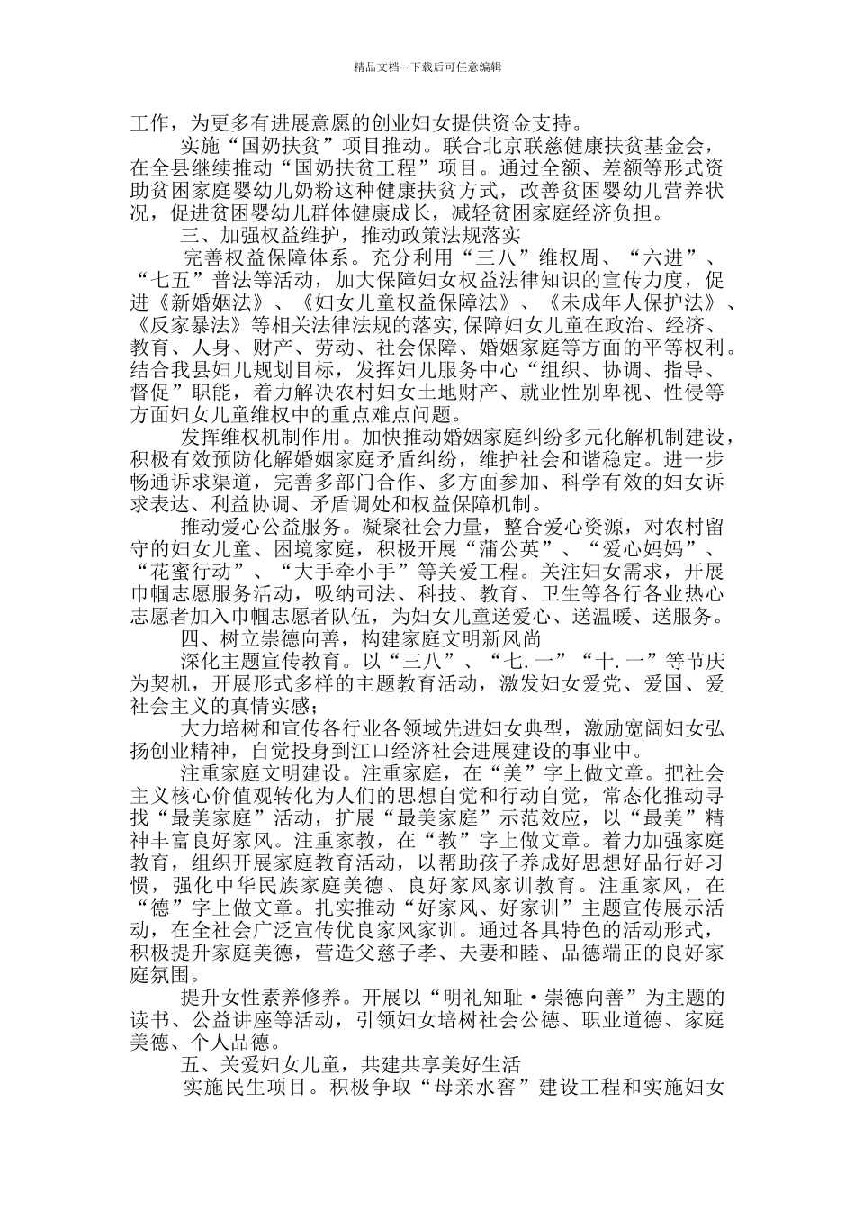 县妇联2024年工作要点_第2页