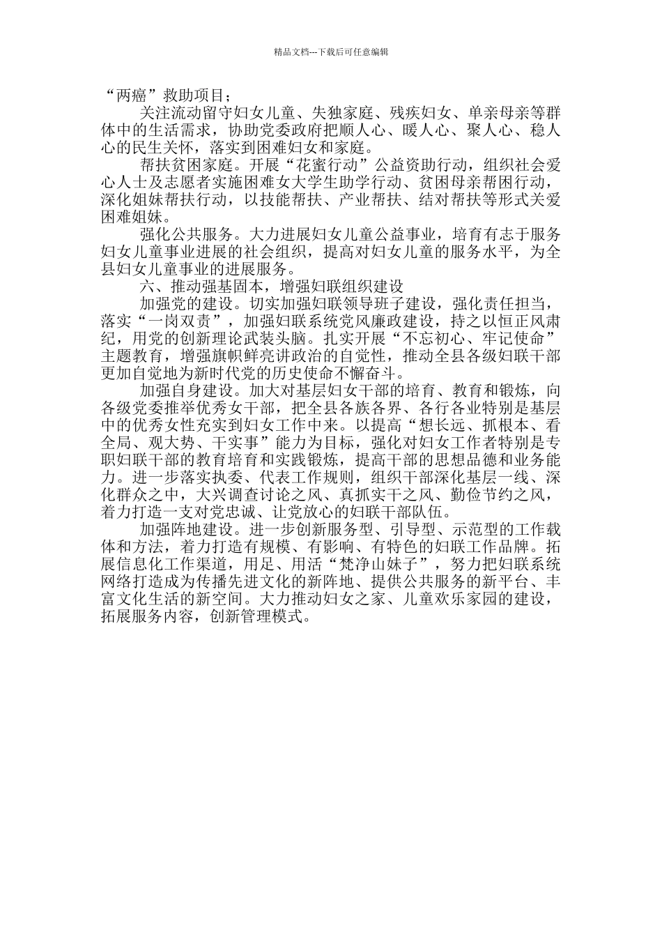 县妇联2024年工作要点_第3页